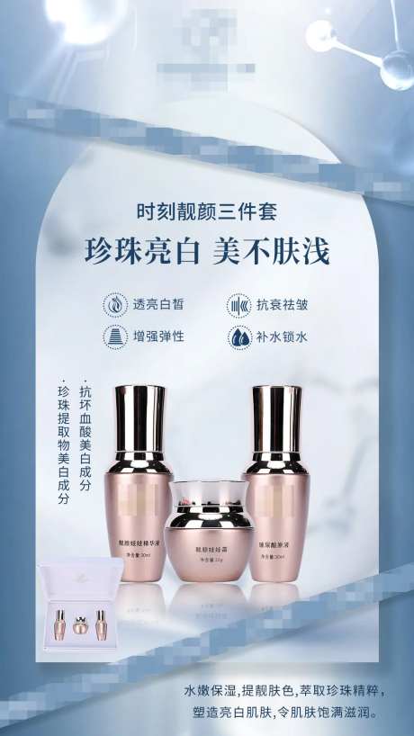 美白套装海报-采灵感-https://www.cailinggan.com/