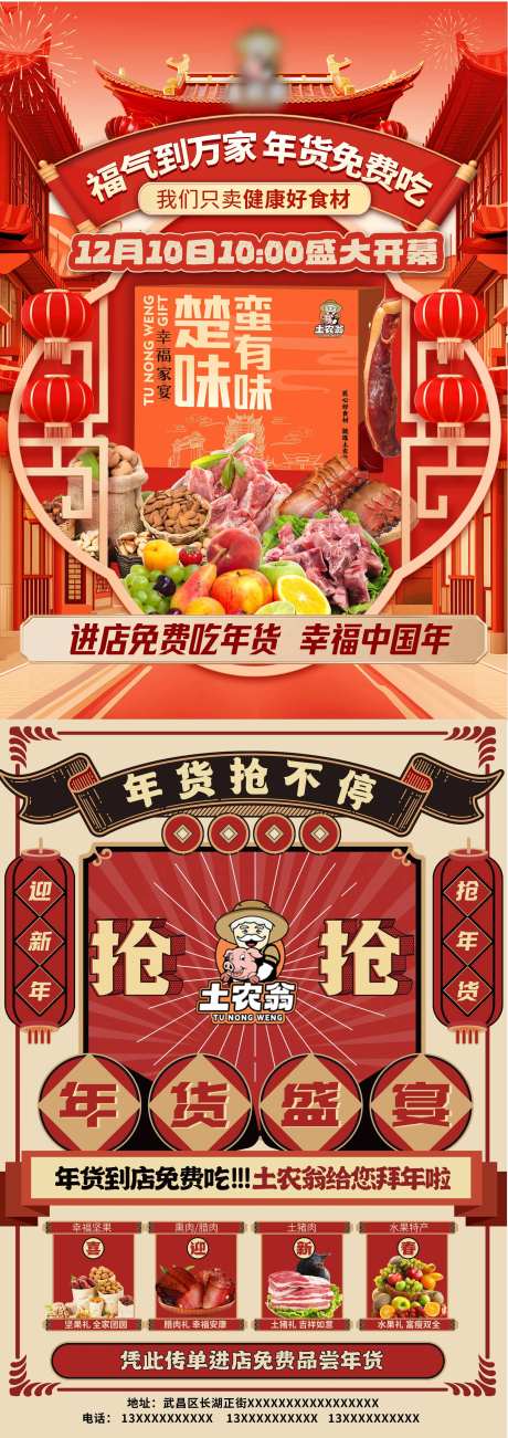 餐饮土特产猪肉生鲜年货DM宣传单页-采灵感-https://www.cailinggan.com/