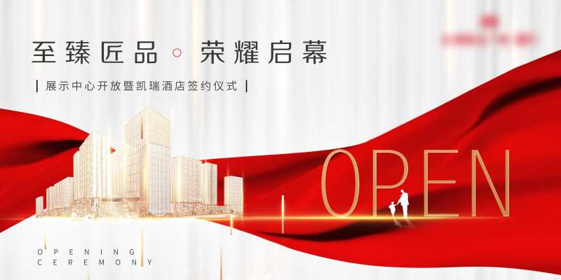 房地产展示中心开放活动-采灵感-cailinggan.com