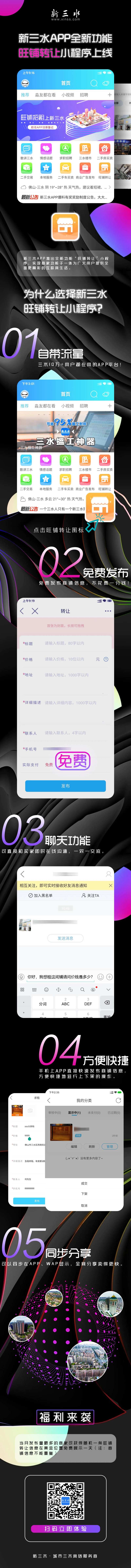 房地产旺铺转让介绍公众号长图-采灵感-cailinggan.com