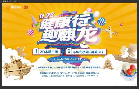 地产拼图DIY活动展板-采灵感-https://www.cailinggan.com/