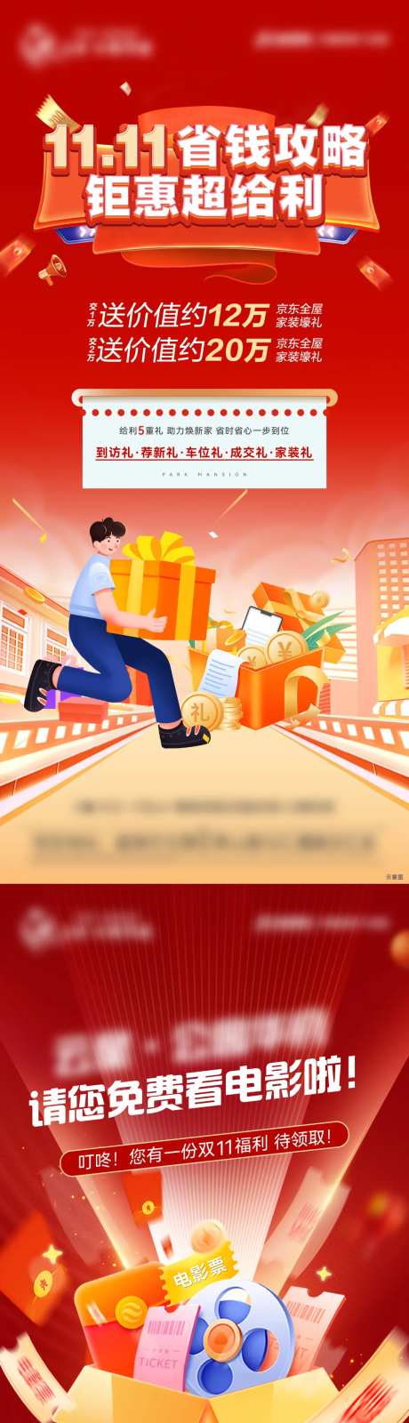 双十一买房送精装活动系列海报-采灵感-https://www.cailinggan.com/
