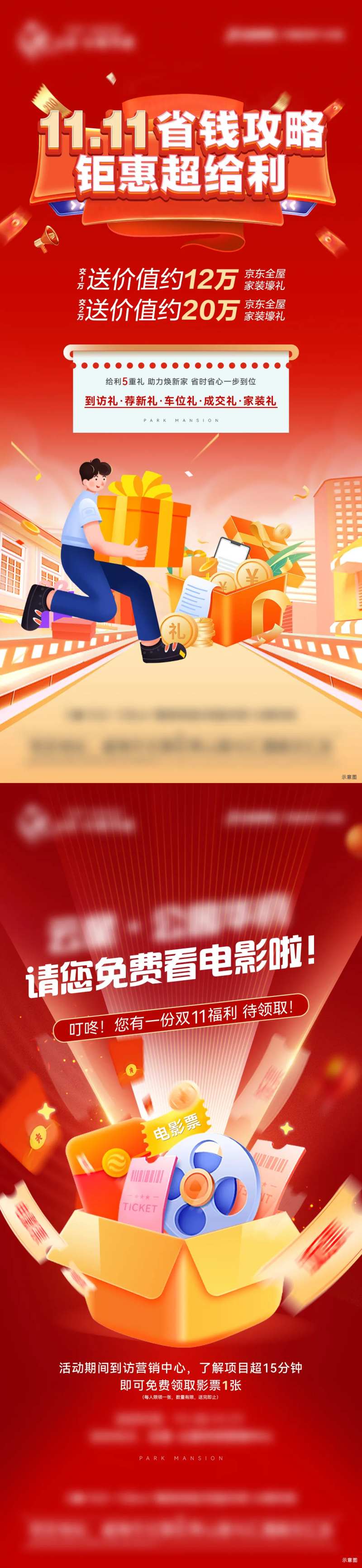 双十一买房送精装活动系列海报-采灵感-cailinggan.com