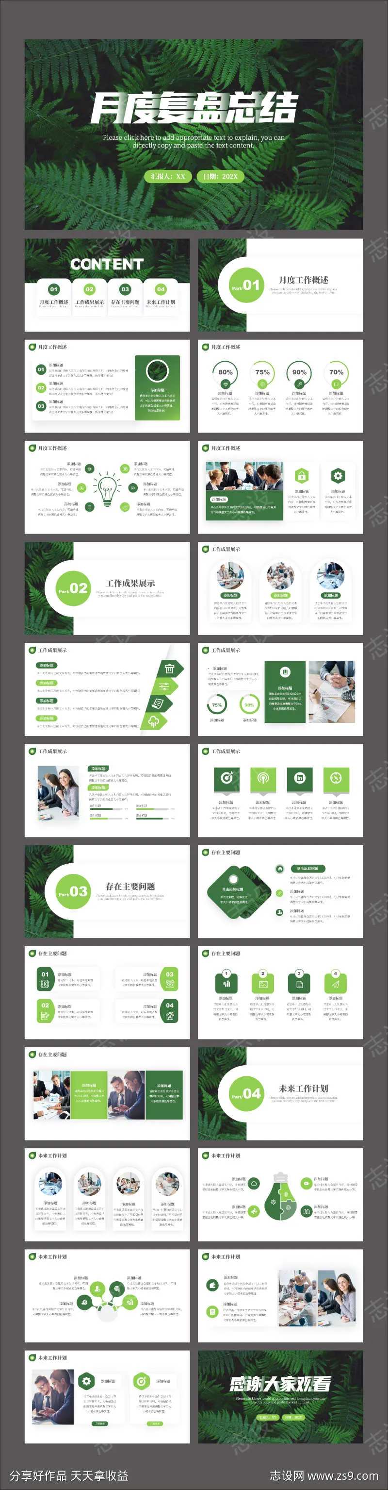 小清新风月度复盘总结工作汇报PPT-采灵感-cailinggan.com