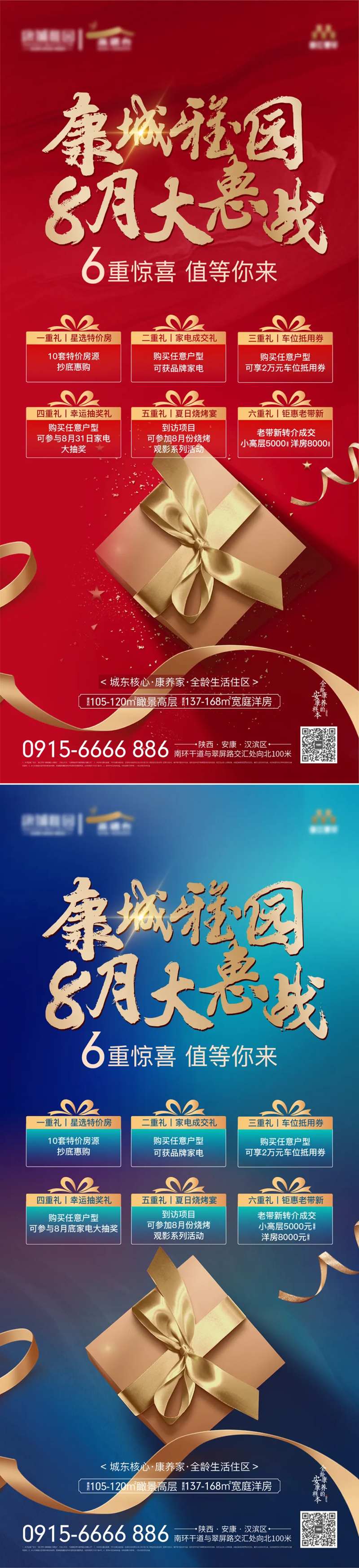 地产8月成交有礼暖场折扣活动海报-采灵感-cailinggan.com