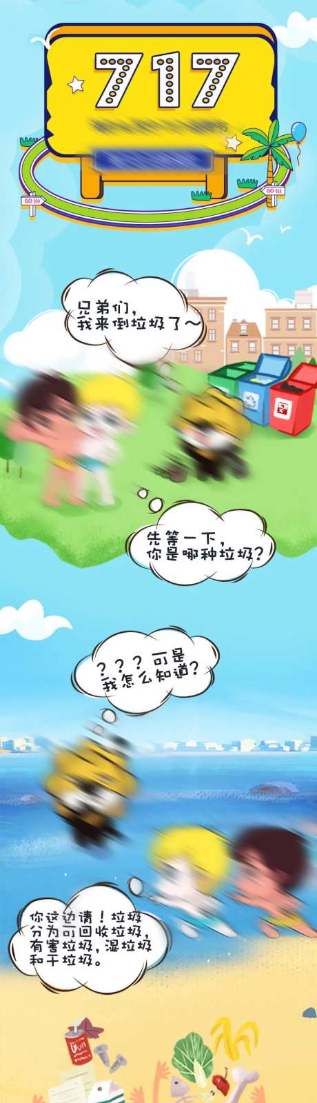 垃圾分类场景插画长图-采灵感-https://www.cailinggan.com/