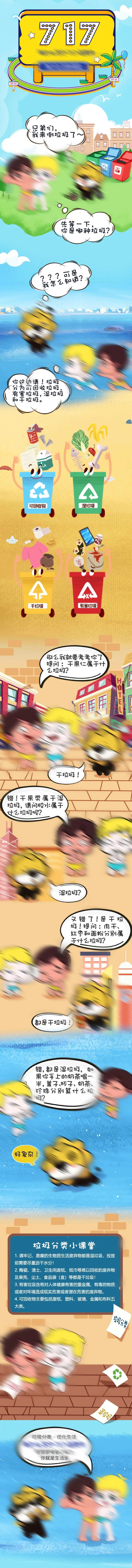 垃圾分类场景插画长图-采灵感-cailinggan.com
