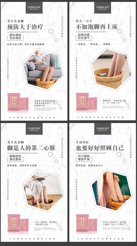 泡脚粉宣传海报-采灵感-https://www.cailinggan.com/
