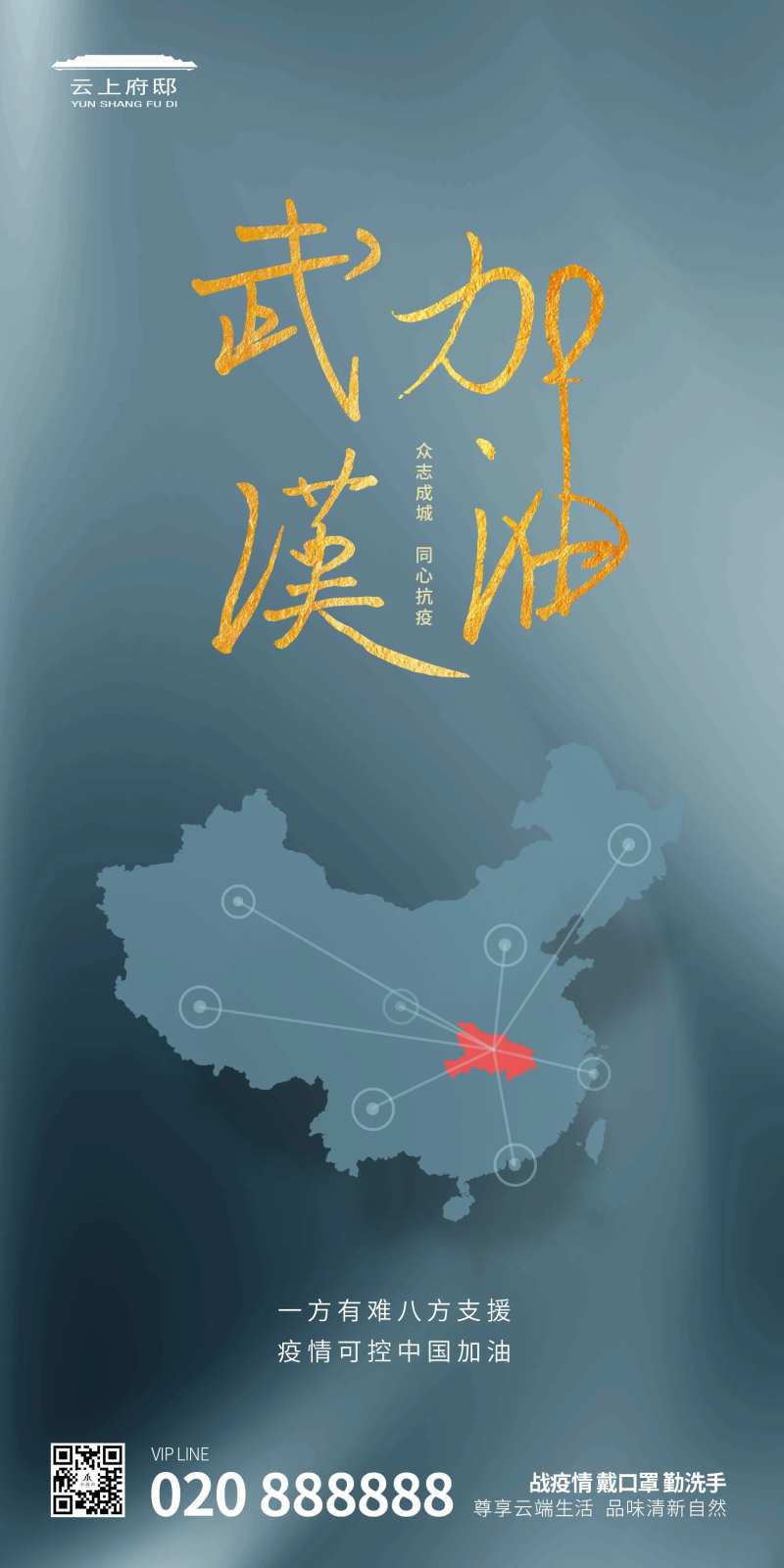 武汉加油战役请平面海报-采灵感-cailinggan.com