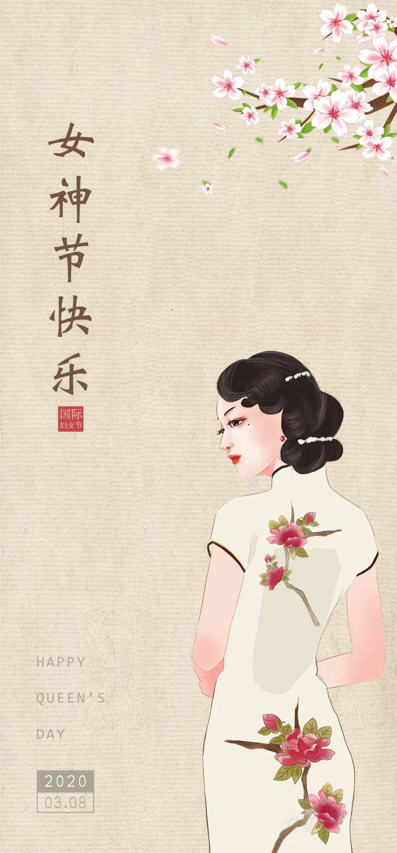 中国风复古手绘旗袍女神节海报-采灵感-cailinggan.com