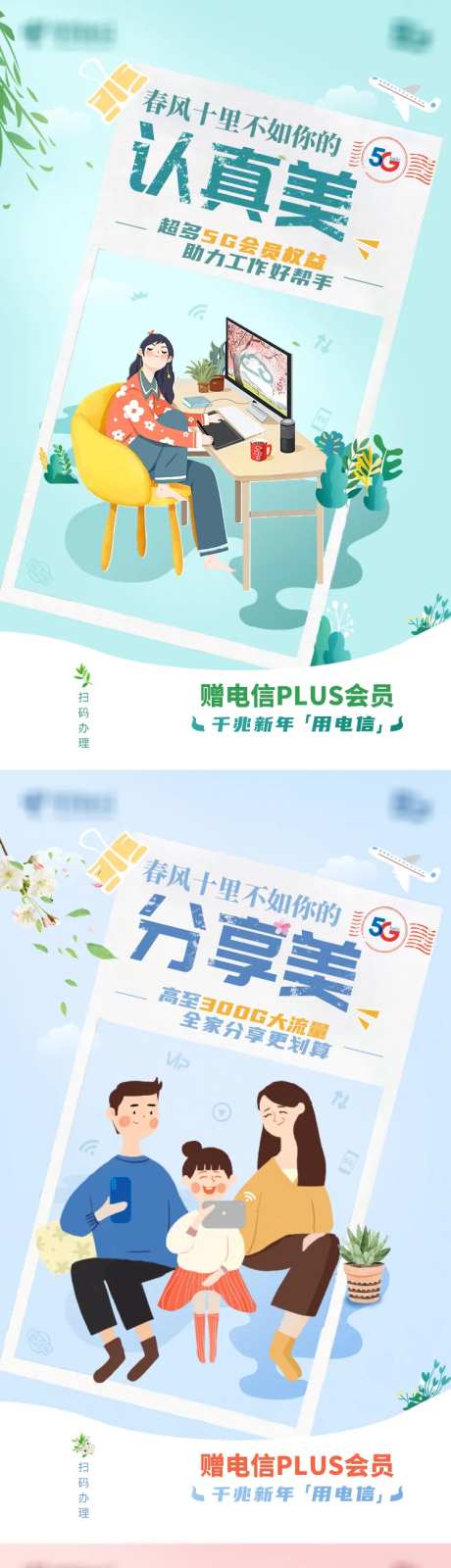 春风十里不如你5G系列海报-采灵感-https://www.cailinggan.com/