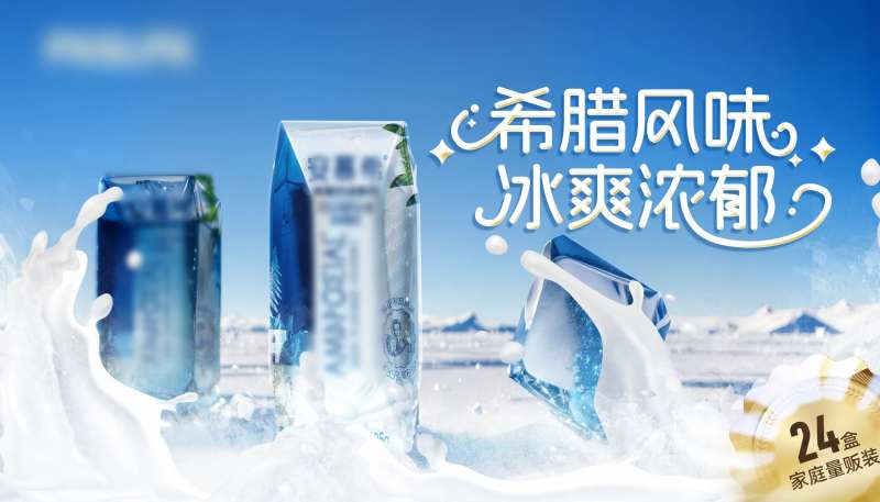 冰块奶油牛奶海报-采灵感-cailinggan.com