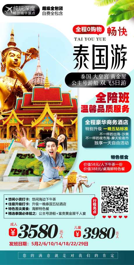 泰国旅游海报                                                                                                                                                                                                  -采灵感-https://www.cailinggan.com/