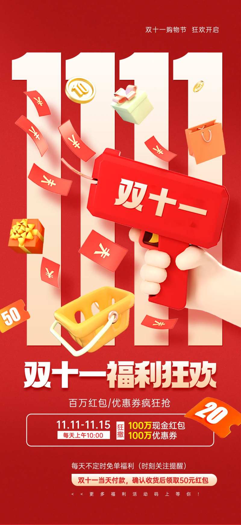 双十一大促活动主图-采灵感-cailinggan.com