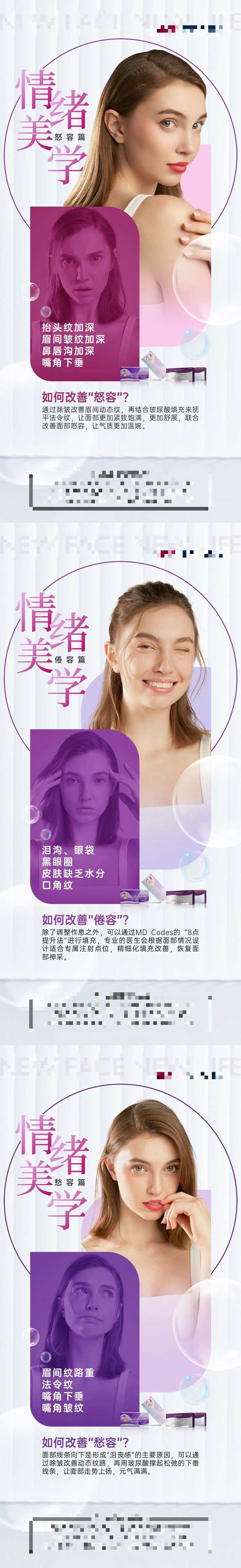 乔雅登情绪美学科普医美系列海报-采灵感-cailinggan.com