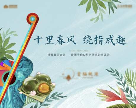 春季清明节活动主kv-采灵感-https://www.cailinggan.com/