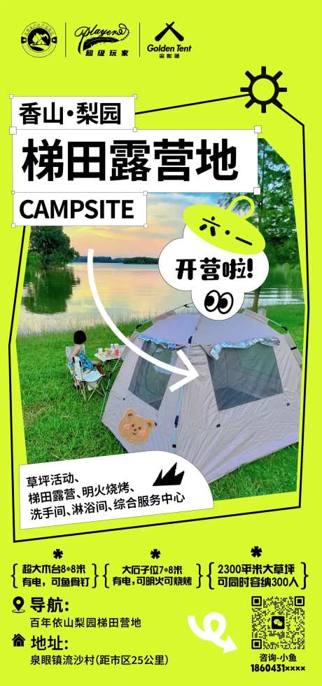 露营开营营地海报-采灵感-https://www.cailinggan.com/