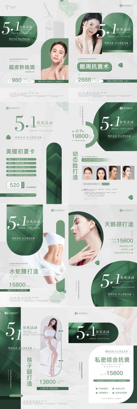医美ins风五一促销海报-采灵感-https://www.cailinggan.com/