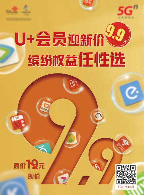 运营商99会员权益海报-采灵感-https://www.cailinggan.com/