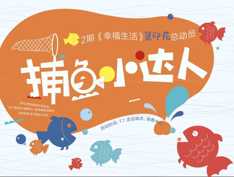 捕鱼达人活动桁架-采灵感-cailinggan.com