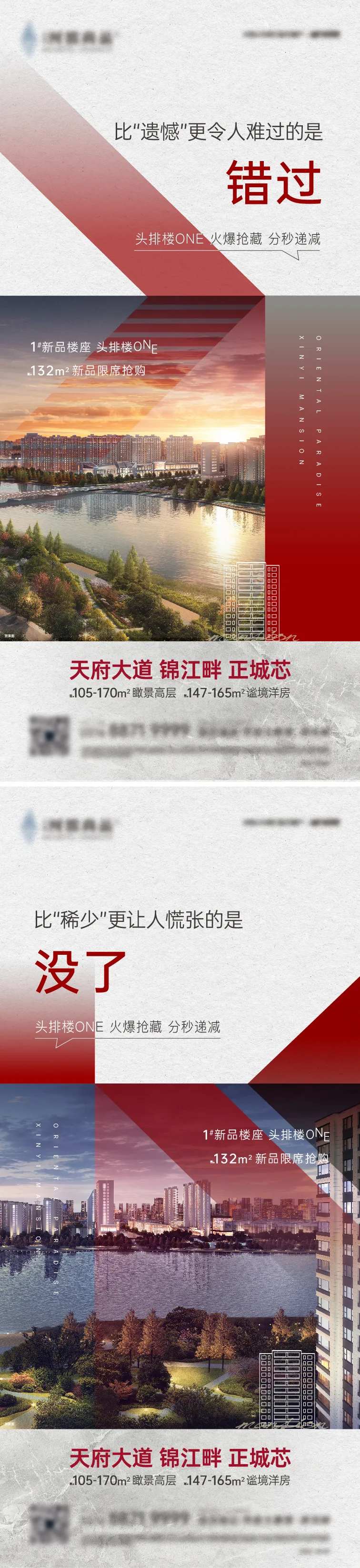 江畔美景价值系列海报2篇-采灵感-cailinggan.com