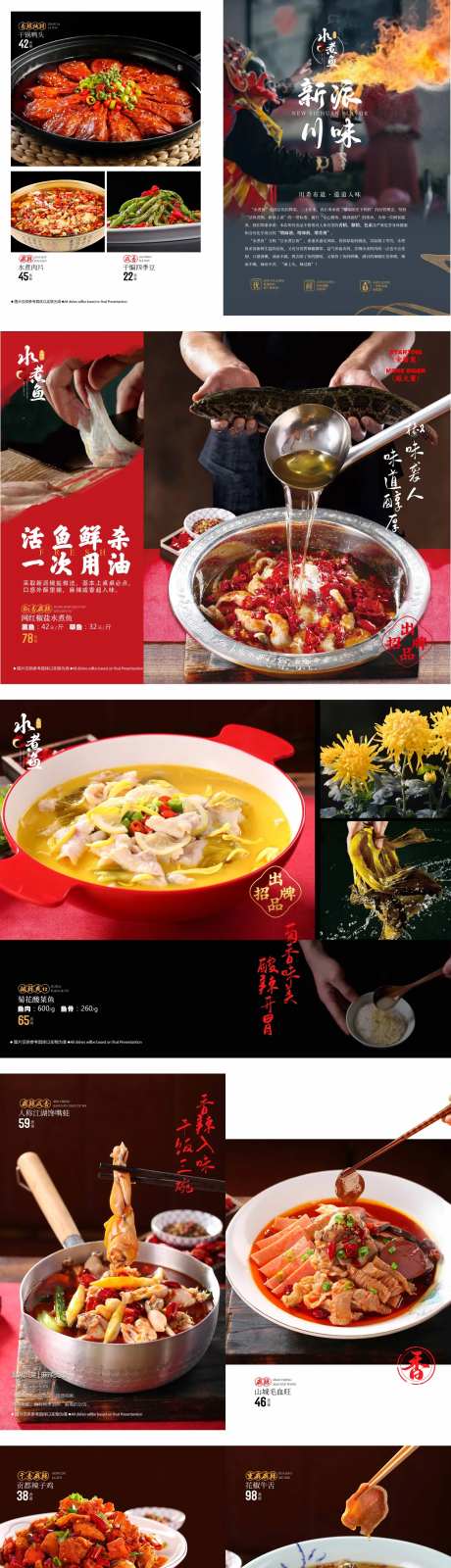 水煮鱼川菜菜谱画册宣传册-采灵感-https://www.cailinggan.com/
