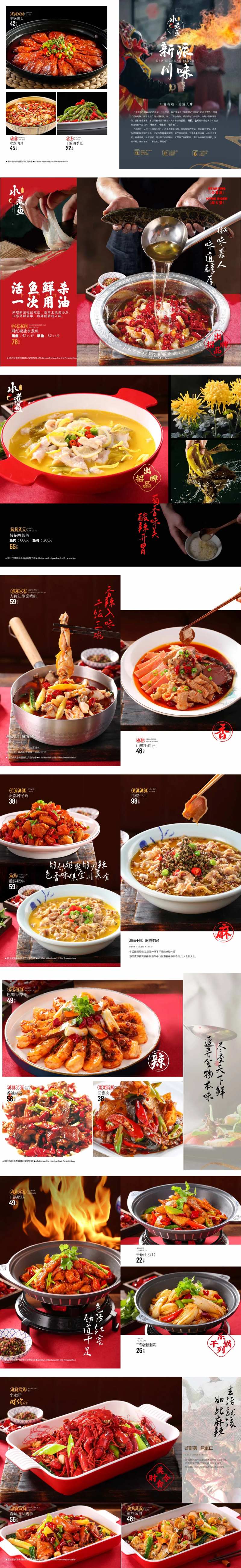 水煮鱼川菜菜谱画册宣传册-采灵感-cailinggan.com