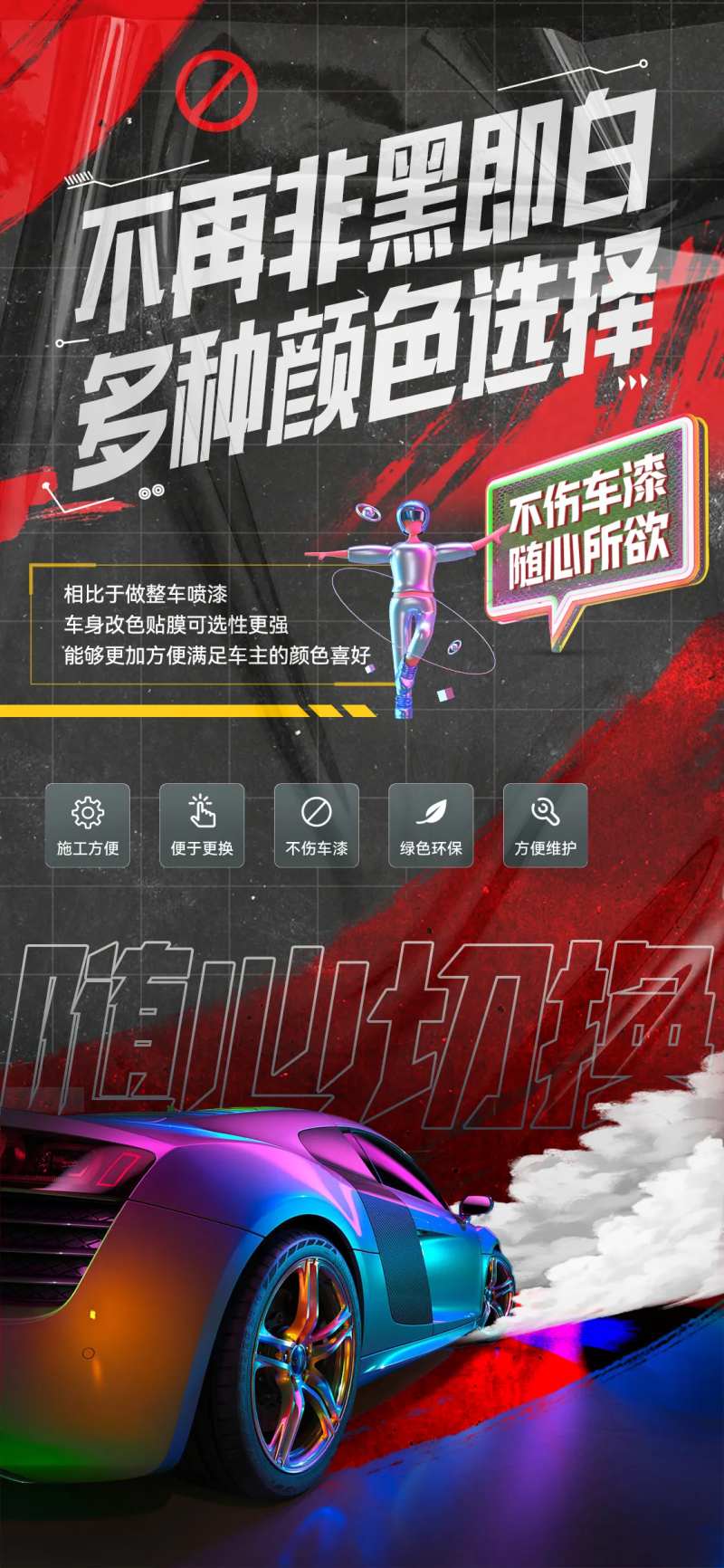 汽车改色膜海报-采灵感-cailinggan.com