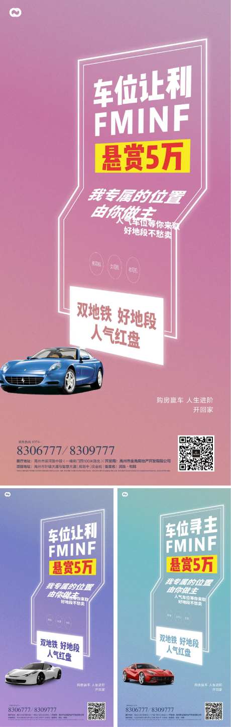 地产停车位车位海报-采灵感-https://www.cailinggan.com/