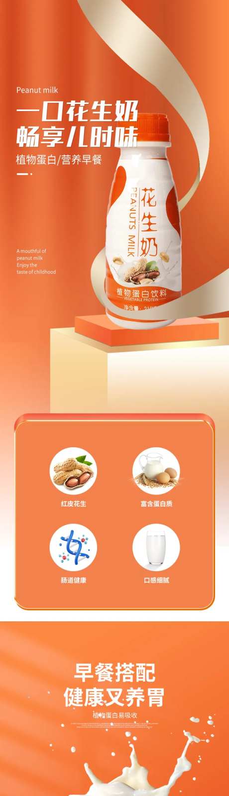 花生牛奶饮品详情页-采灵感-https://www.cailinggan.com/