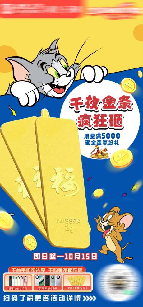 猫和老鼠热点促销海报-采灵感-https://www.cailinggan.com/