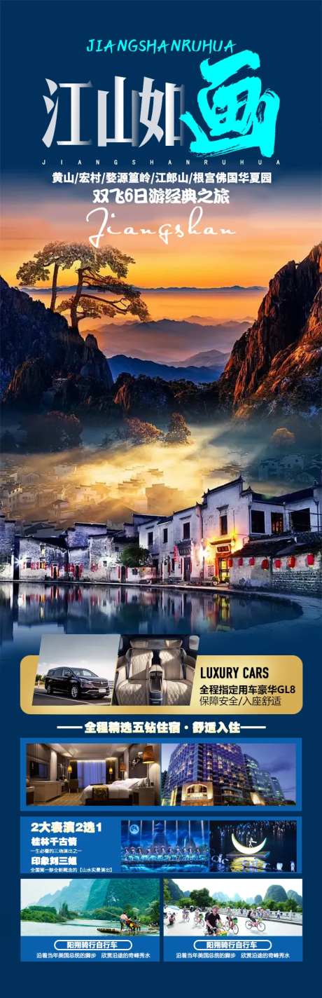 醉美江西旅游海报-采灵感-https://www.cailinggan.com/