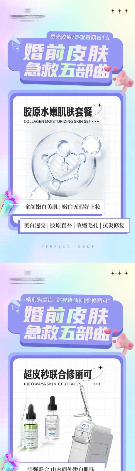 医美皮肤修护活动海报-采灵感-https://www.cailinggan.com/