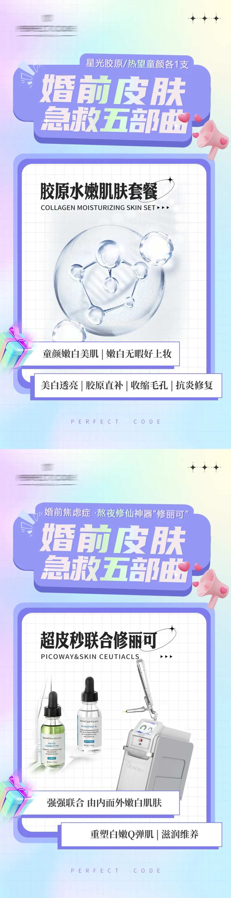 医美皮肤修护活动海报-采灵感-cailinggan.com