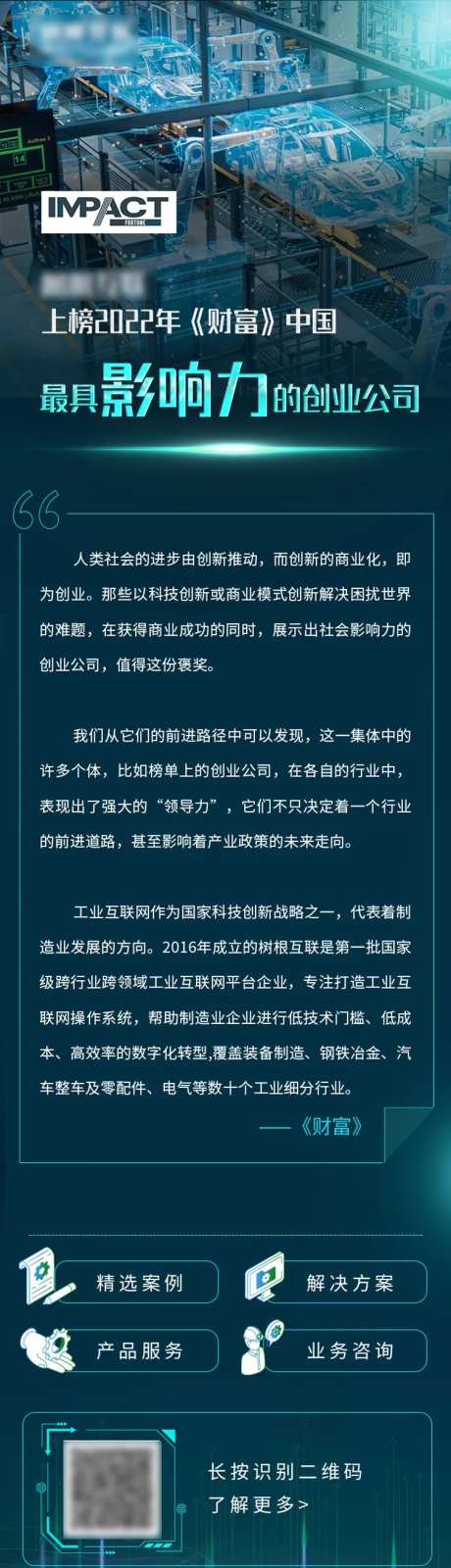 产品科技长图海报-采灵感-https://www.cailinggan.com/