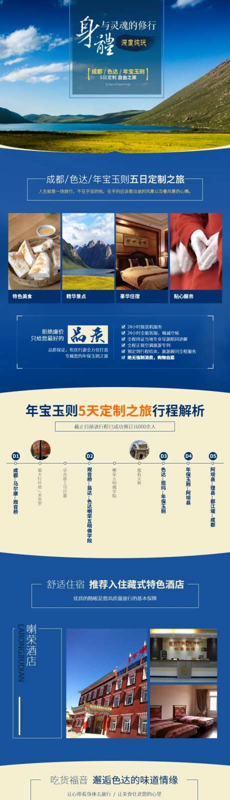 色达年保玉则旅行团电商详情页-采灵感-https://www.cailinggan.com/