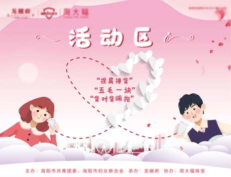 相亲联谊活动展板-采灵感-https://www.cailinggan.com/