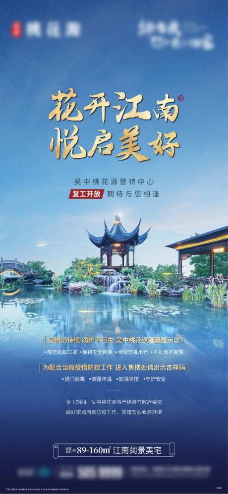 复工海报-采灵感-https://www.cailinggan.com/