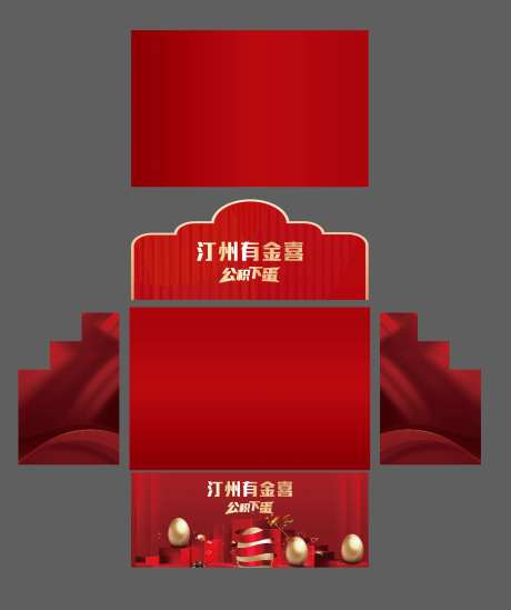 金蛋台活动堆头美陈-采灵感-https://www.cailinggan.com/