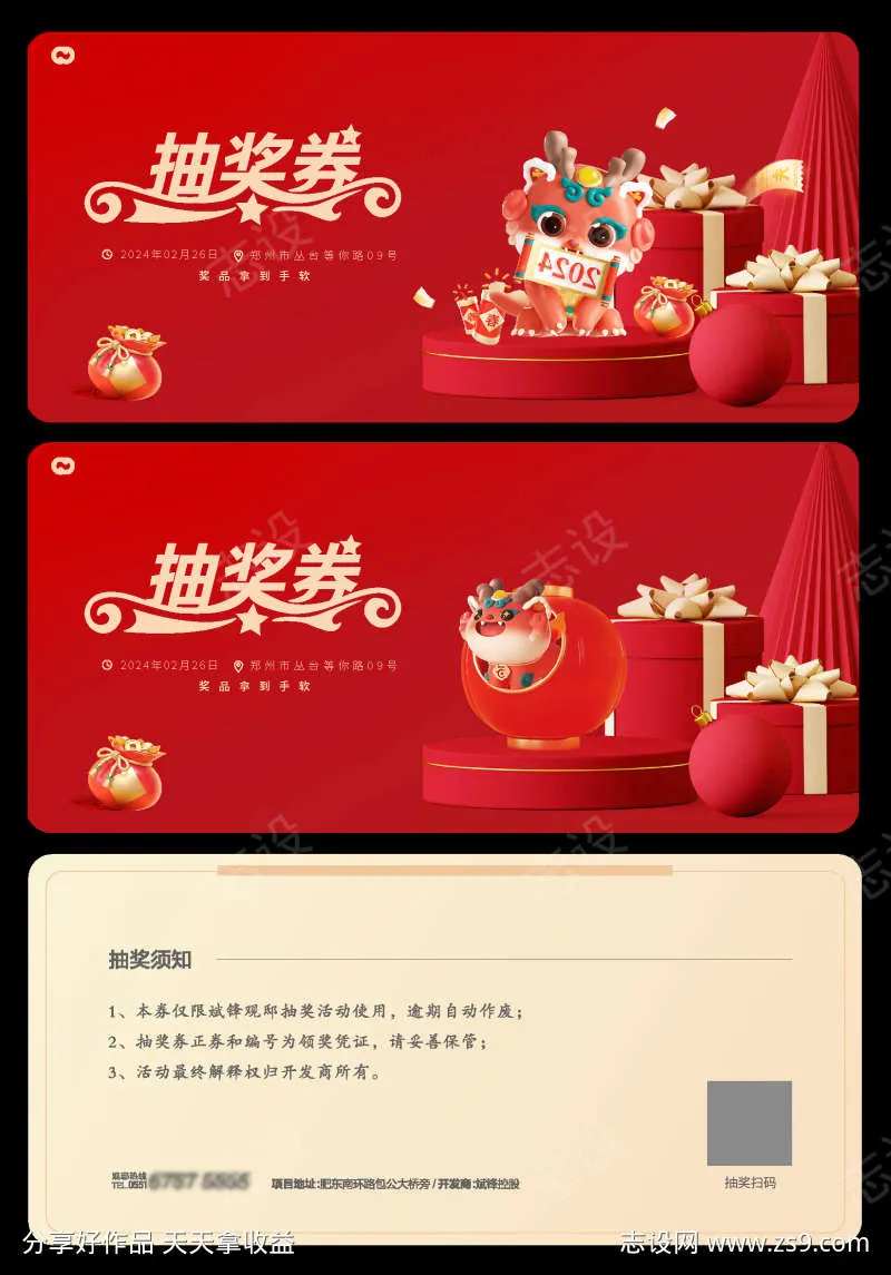 2024年新年活动券优惠券兑奖券设计-采灵感-cailinggan.com