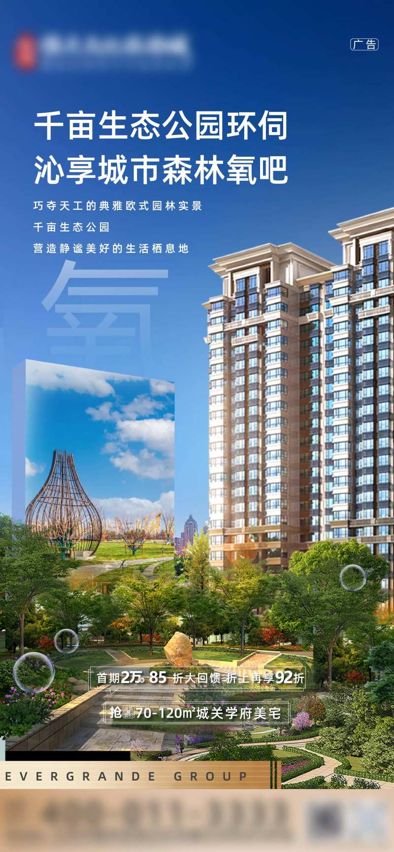 地产鲜氧森林配套微单-采灵感-cailinggan.com