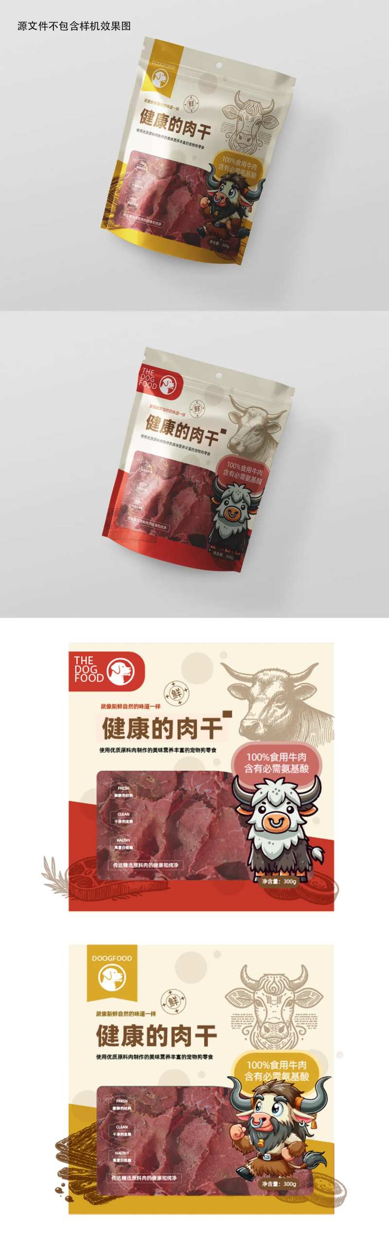 牛肉干卡通包装袋设计-采灵感-cailinggan.com