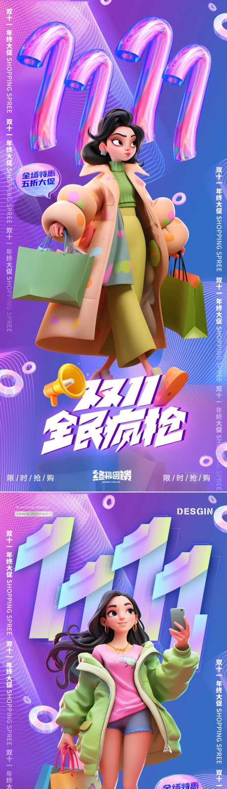 双11卡通炫彩C4D人物海报-采灵感-https://www.cailinggan.com/