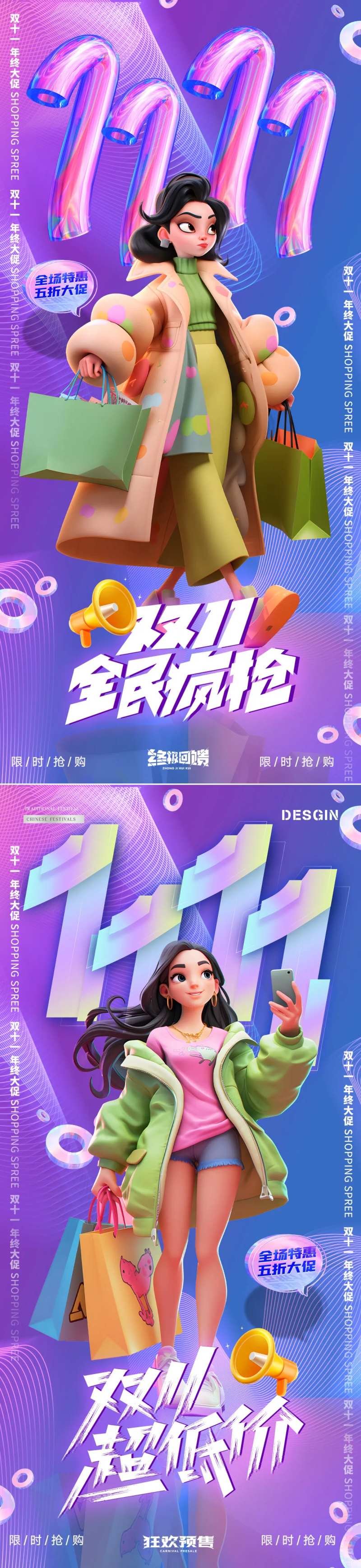 双11卡通炫彩C4D人物海报-采灵感-cailinggan.com