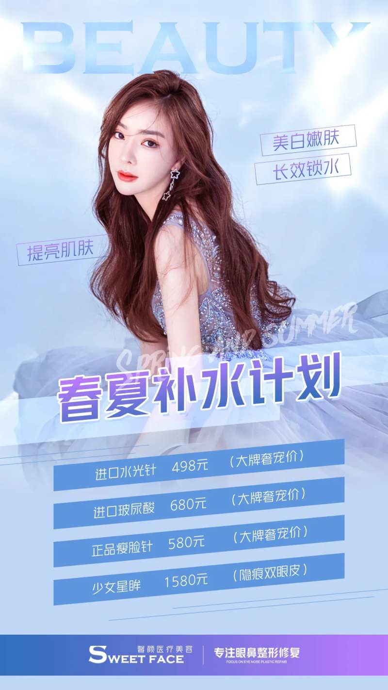 春夏补水季活动海报-采灵感-cailinggan.com