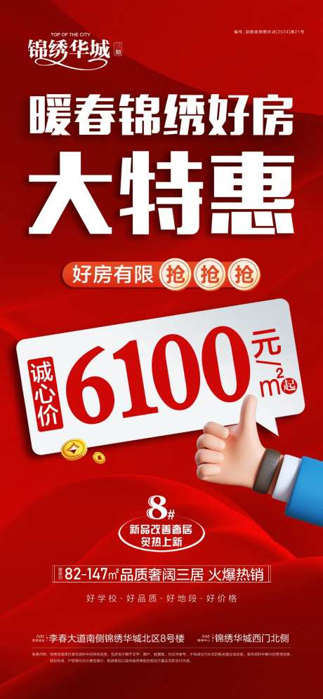 特大钜惠暖春钜惠-采灵感-https://www.cailinggan.com/