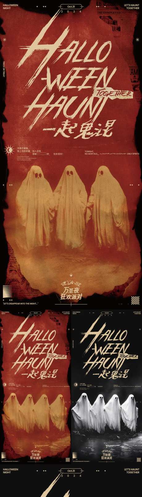 万圣节一起鬼混派对海报-采灵感-https://www.cailinggan.com/
