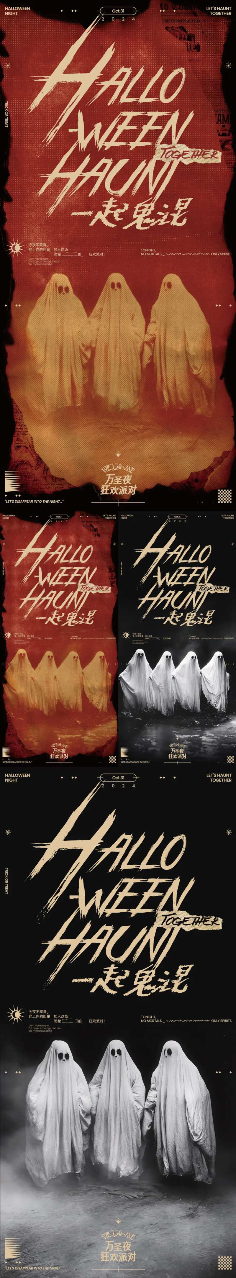万圣节一起鬼混派对海报-采灵感-cailinggan.com