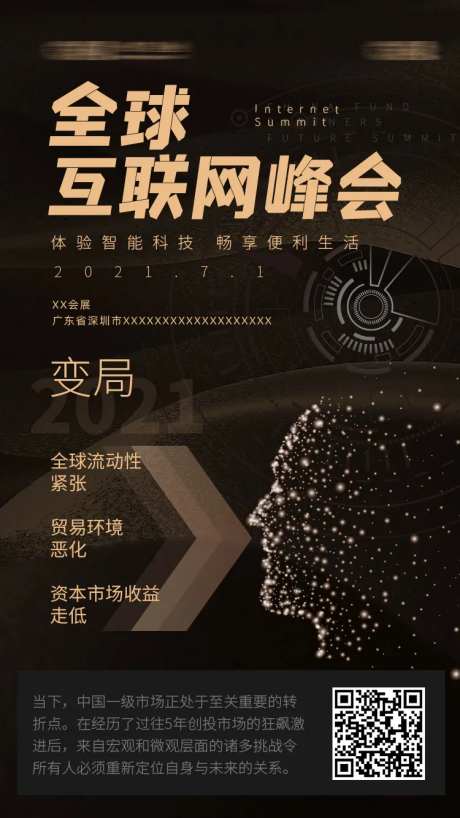 互联网峰会海报-采灵感-https://www.cailinggan.com/