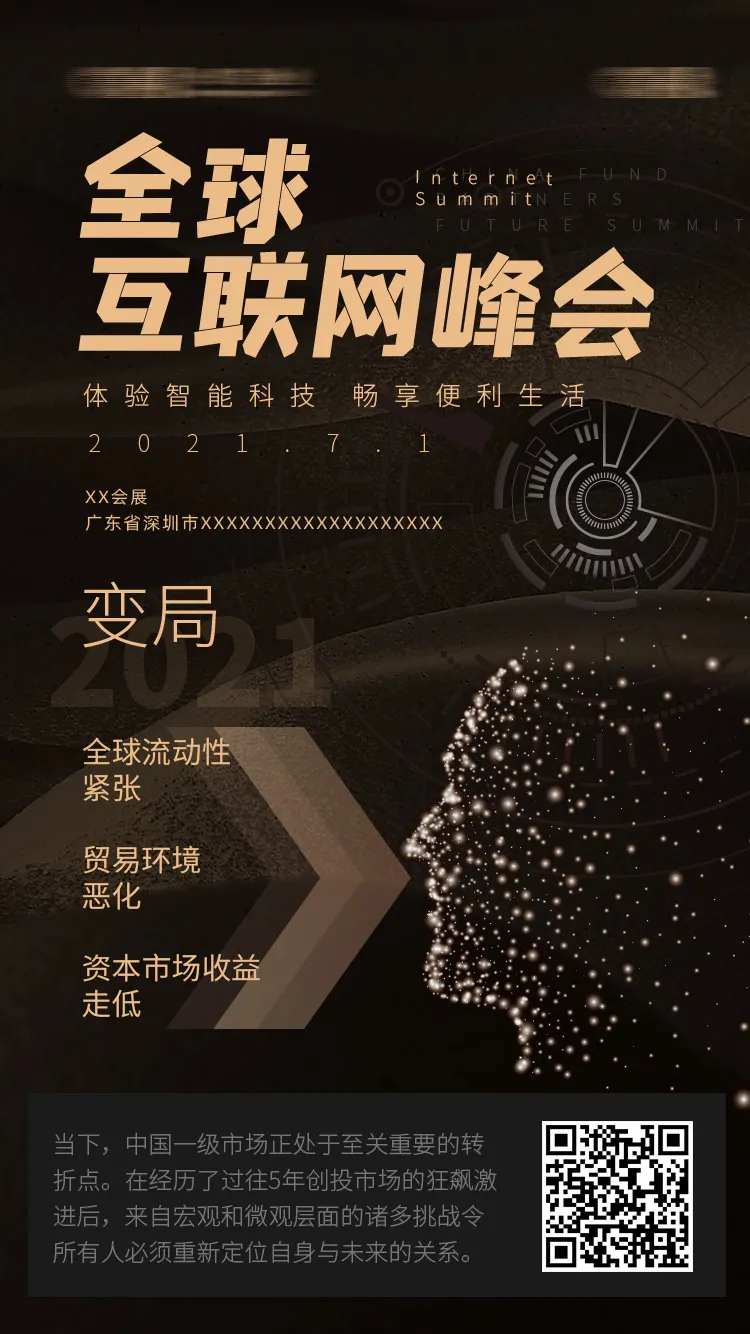 互联网峰会海报-采灵感-cailinggan.com